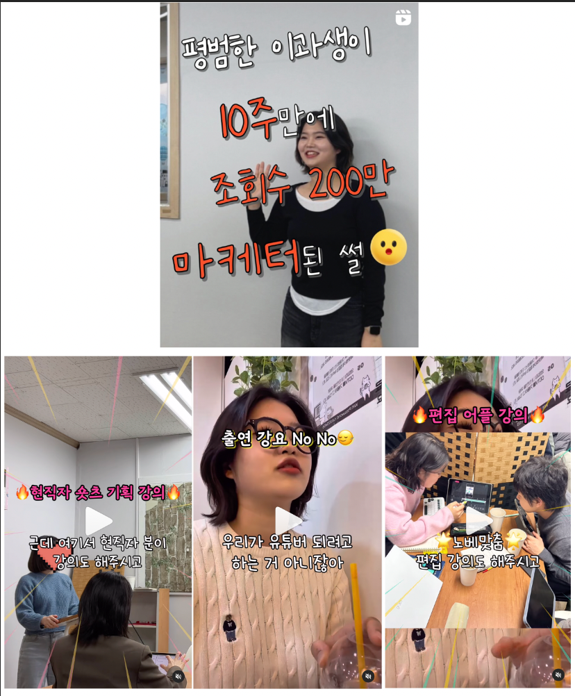 (D-3)앵콜모집!! [여름방학 주말활동] 숏폼마케터 프로젝트로 마케팅 실무경험하고 나만의 자소서 스토리 만들고!(스펙채우기)