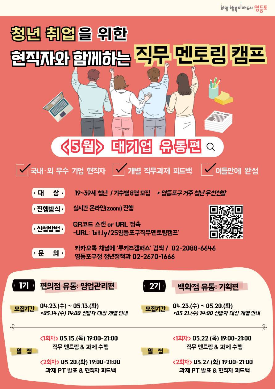 *마감1일전* 백화점 대기업 현직자와 함께하는 기획 직무 멘토링 캠프
