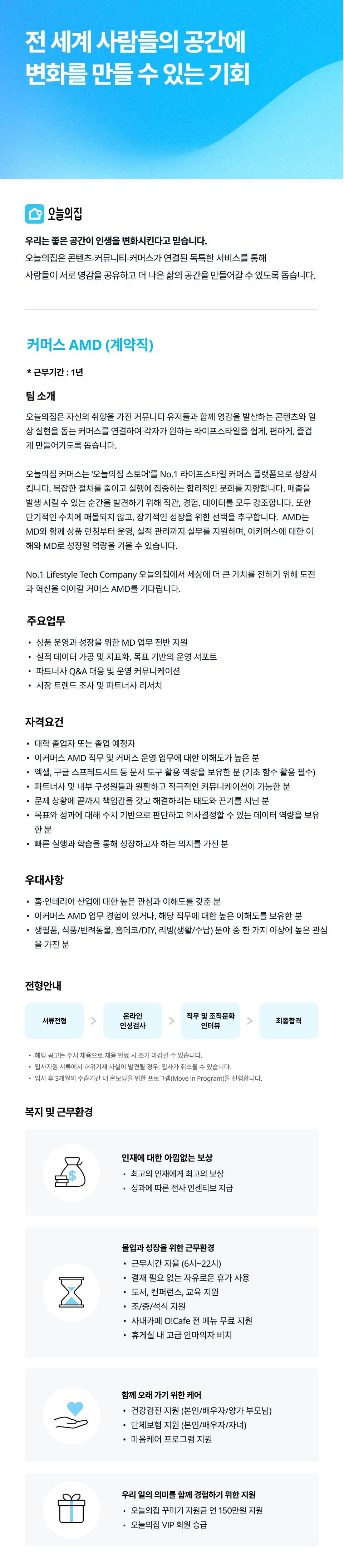 커머스 AMD (계약직)