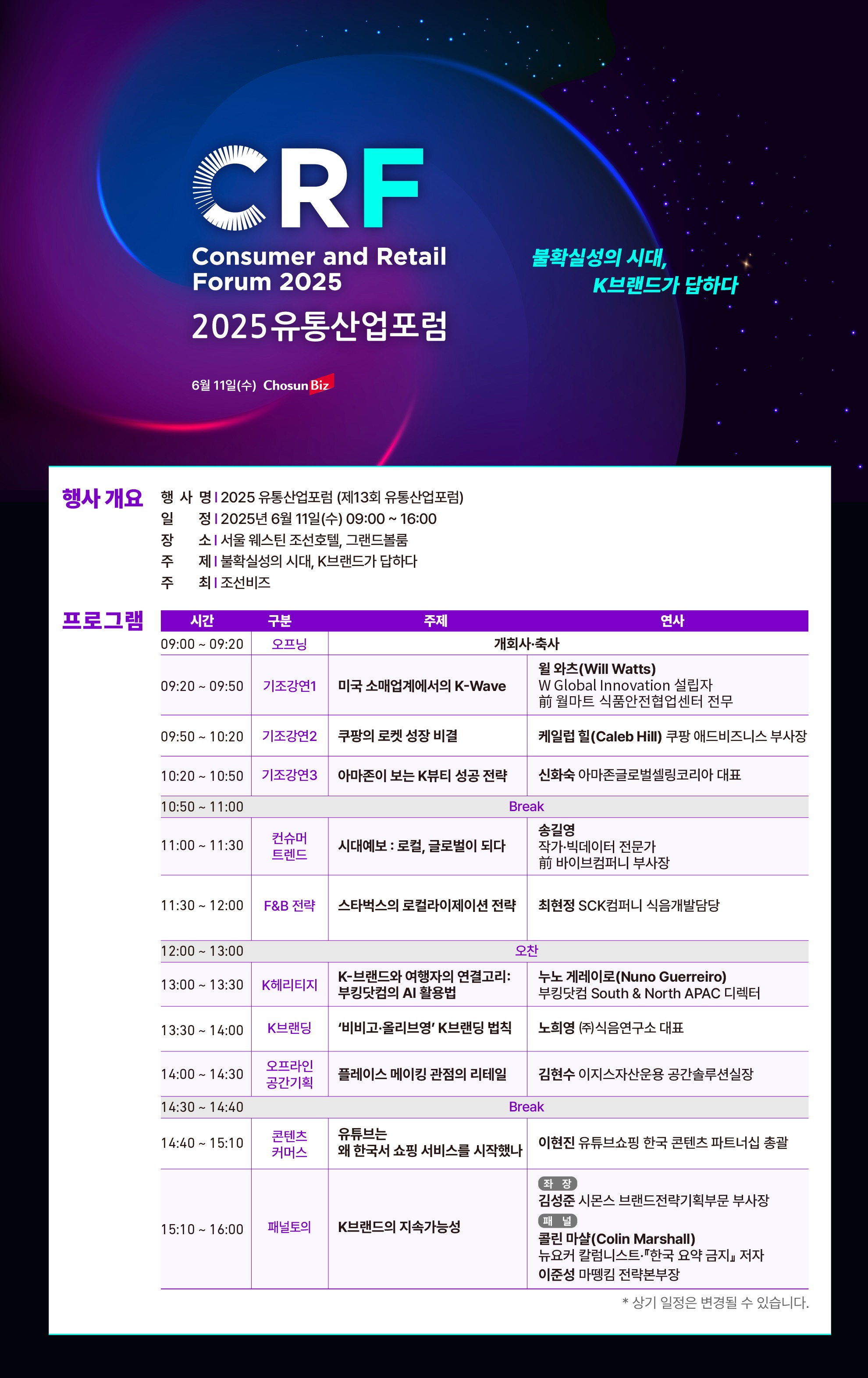 2025 유통산업포럼