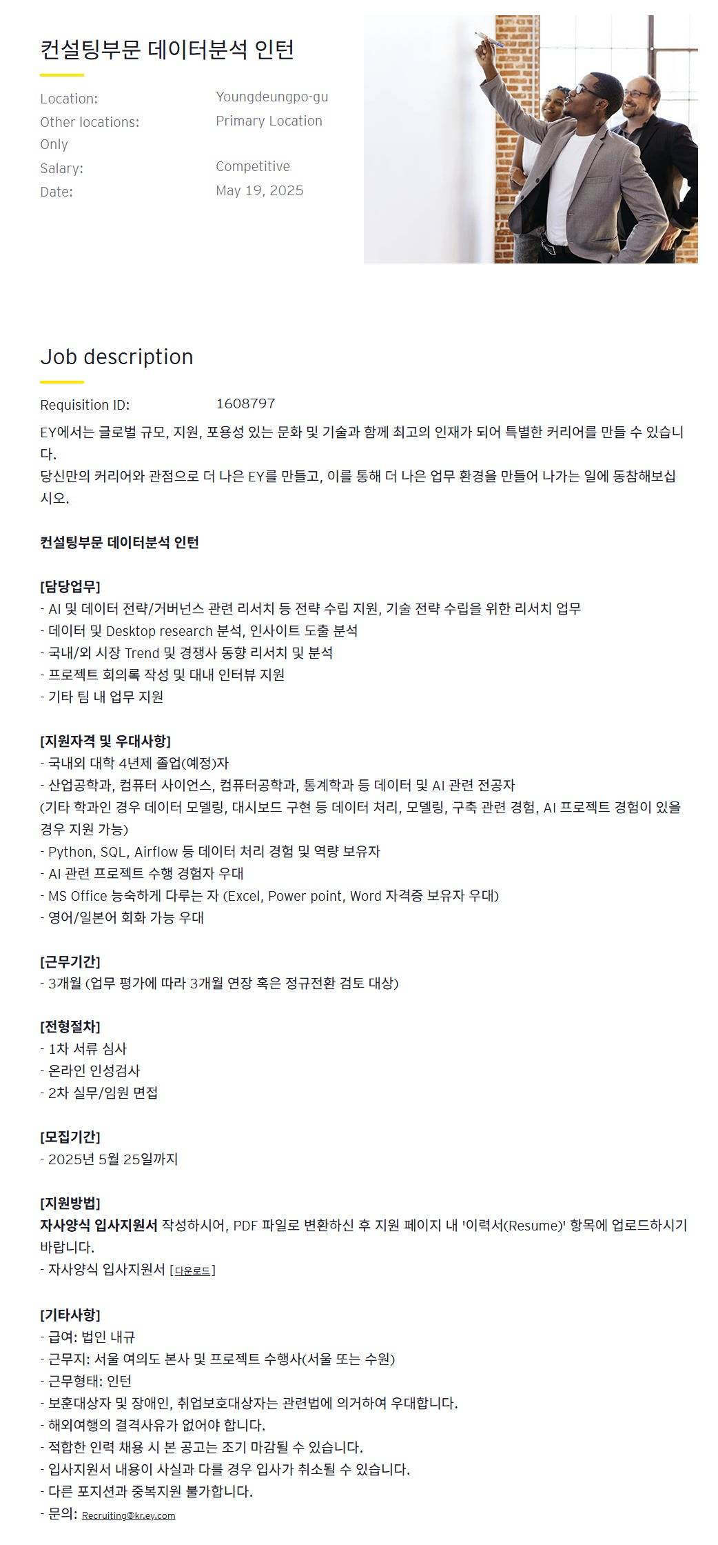 [EY한영] 컨설팅부문 데이터분석 인턴