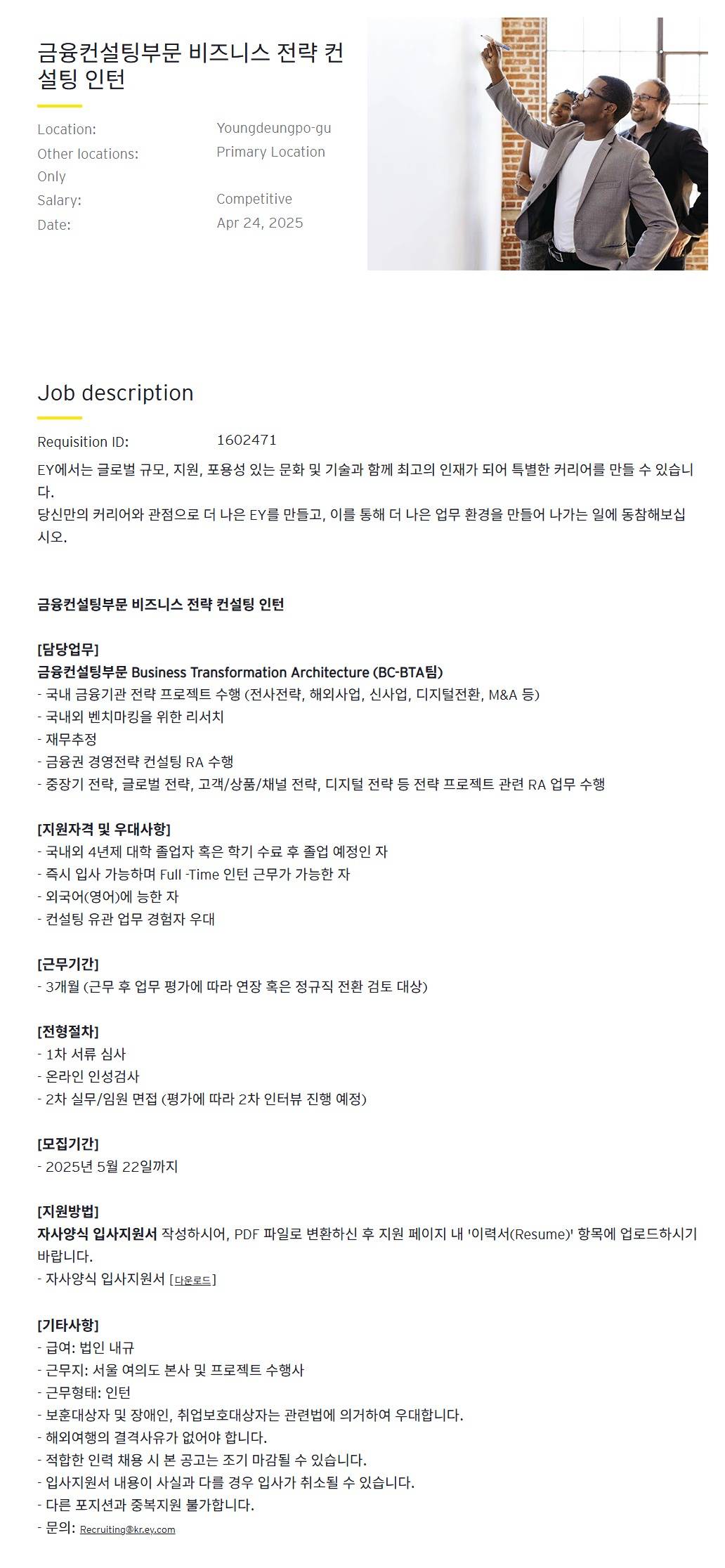 [EY한영] 금융컨설팅부문 비즈니스 전략 컨설팅 인턴