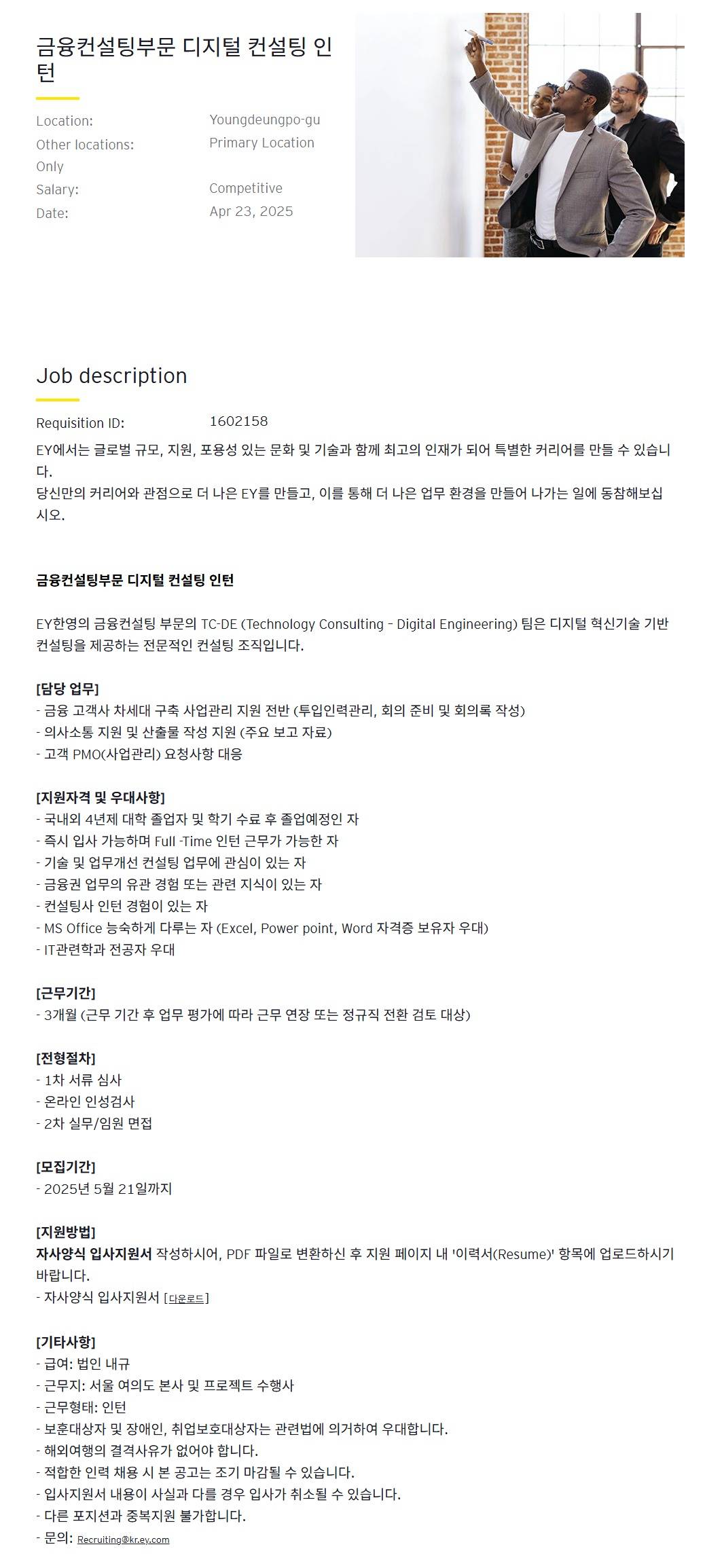[EY한영] 금융컨설팅부문 디지털 컨설팅 인턴