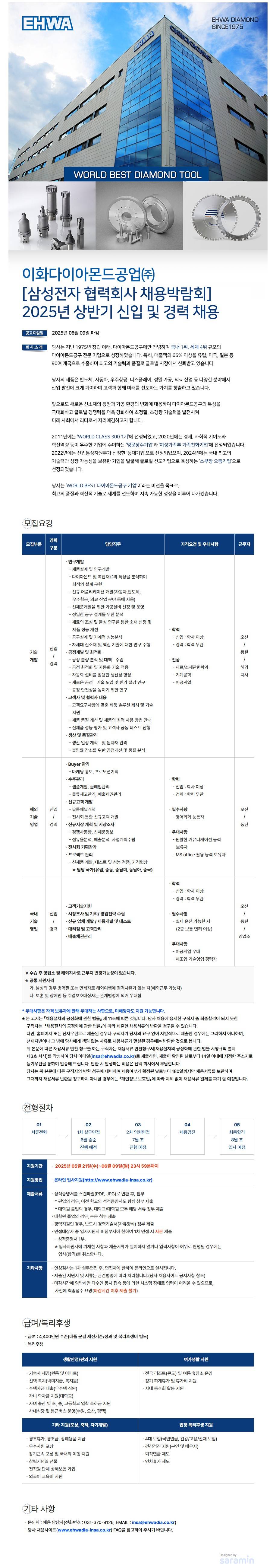 [이화다이아몬드공업] 2025년 상반기 신입 및 경력 채용