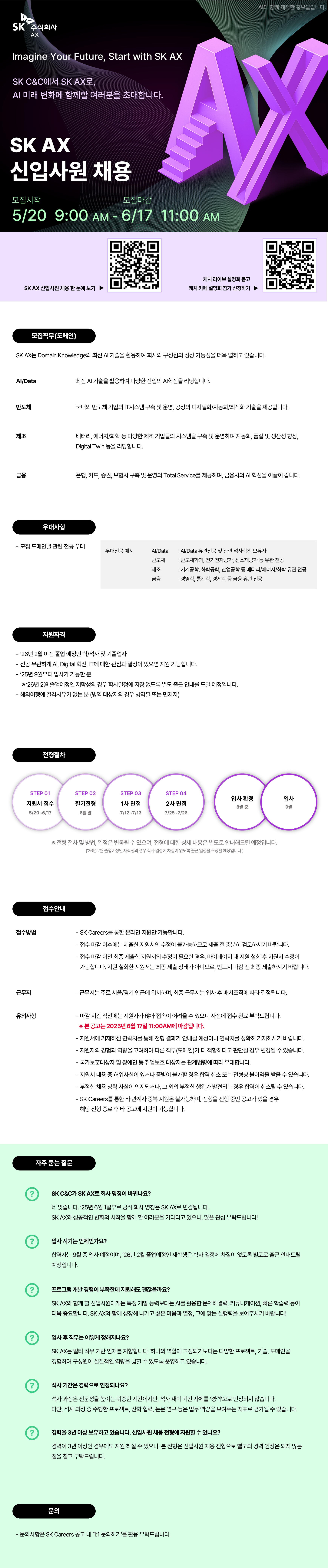 [SK AX] 신입사원 채용