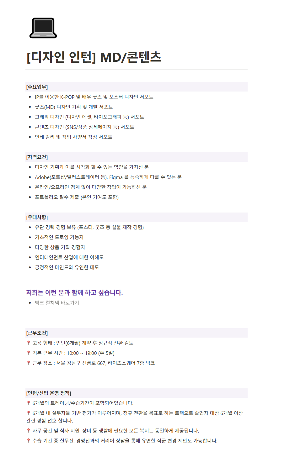 [빅크] MD/콘텐츠 디자인 인턴