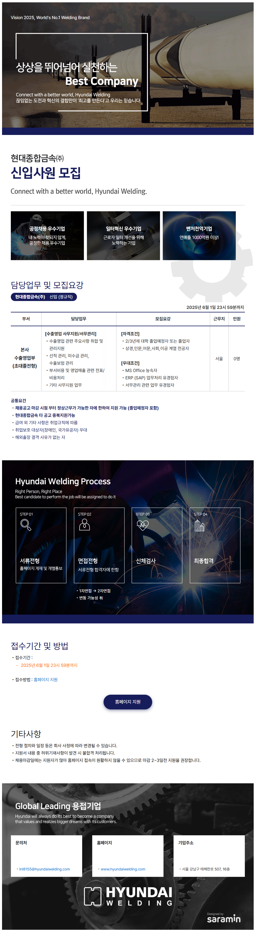 [현대종합금속] 본사 수출영업 사무지원 신입사원 모집