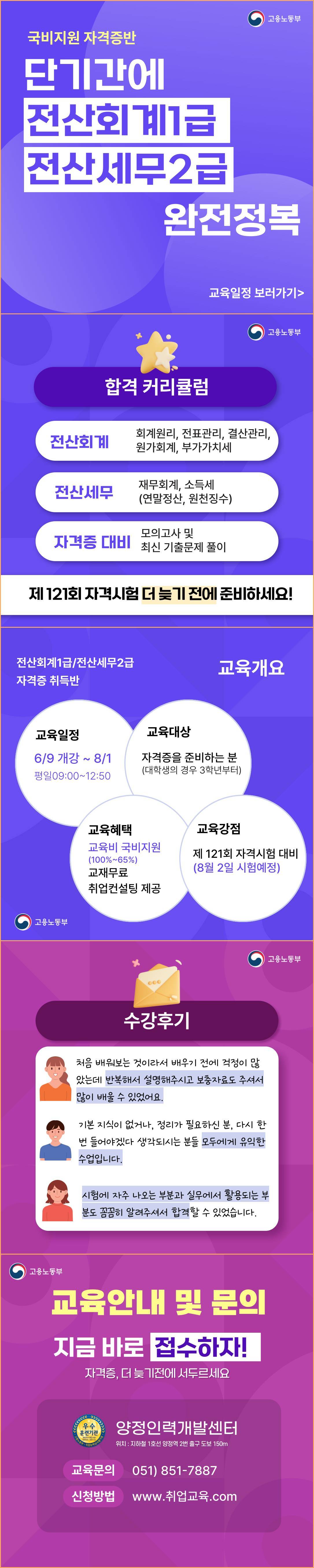회계･사무 분야 취업교육생 모집 [전산회계1급&전산세무2급]