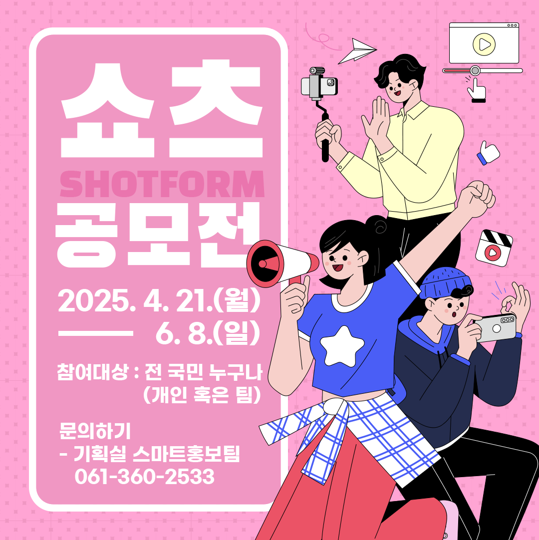 곡성군 SNS 60초 쇼츠 공모전