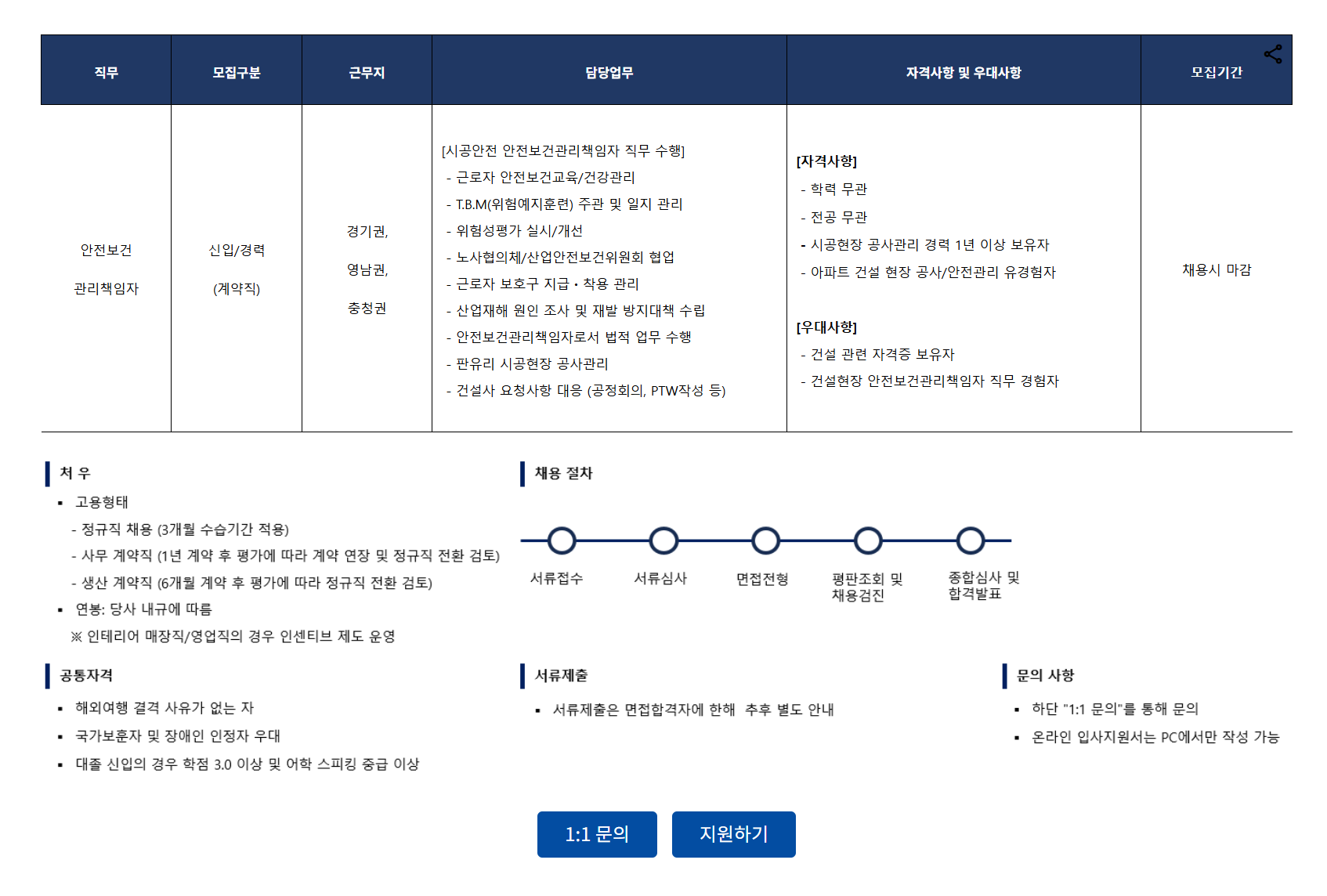[KCC글라스] 안전보건관리책임자 채용