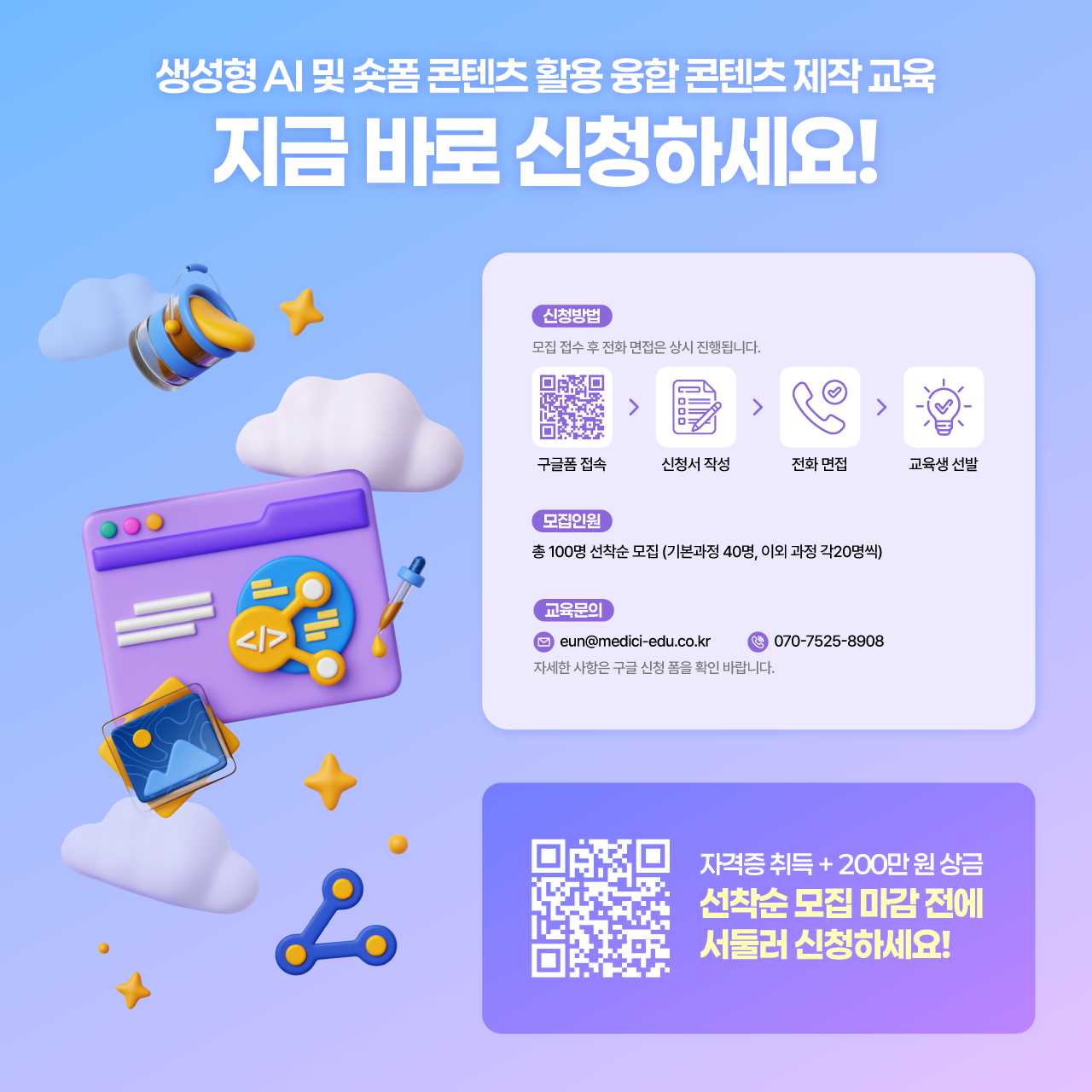 [성남산업진흥원] 생성형ai 활용 및 융합콘텐츠 제작 무료교육