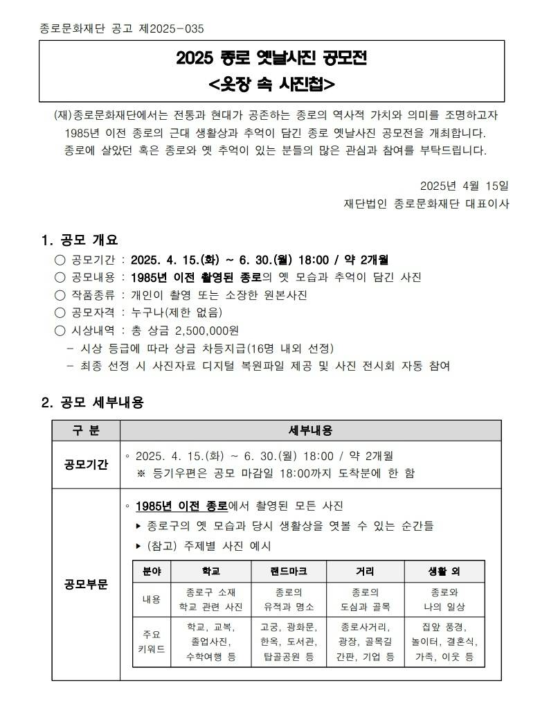 2025년 종로 옛날 사진 공모전 <옷장 속 사진첩> 공모 안내