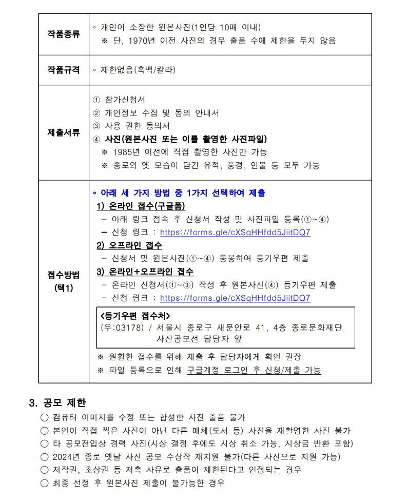 2025년 종로 옛날 사진 공모전 <옷장 속 사진첩> 공모 안내