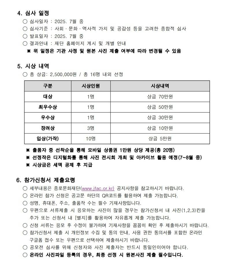 2025년 종로 옛날 사진 공모전 <옷장 속 사진첩> 공모 안내