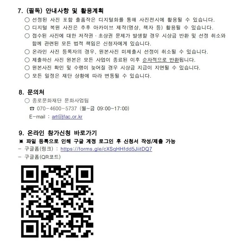 2025년 종로 옛날 사진 공모전 <옷장 속 사진첩> 공모 안내