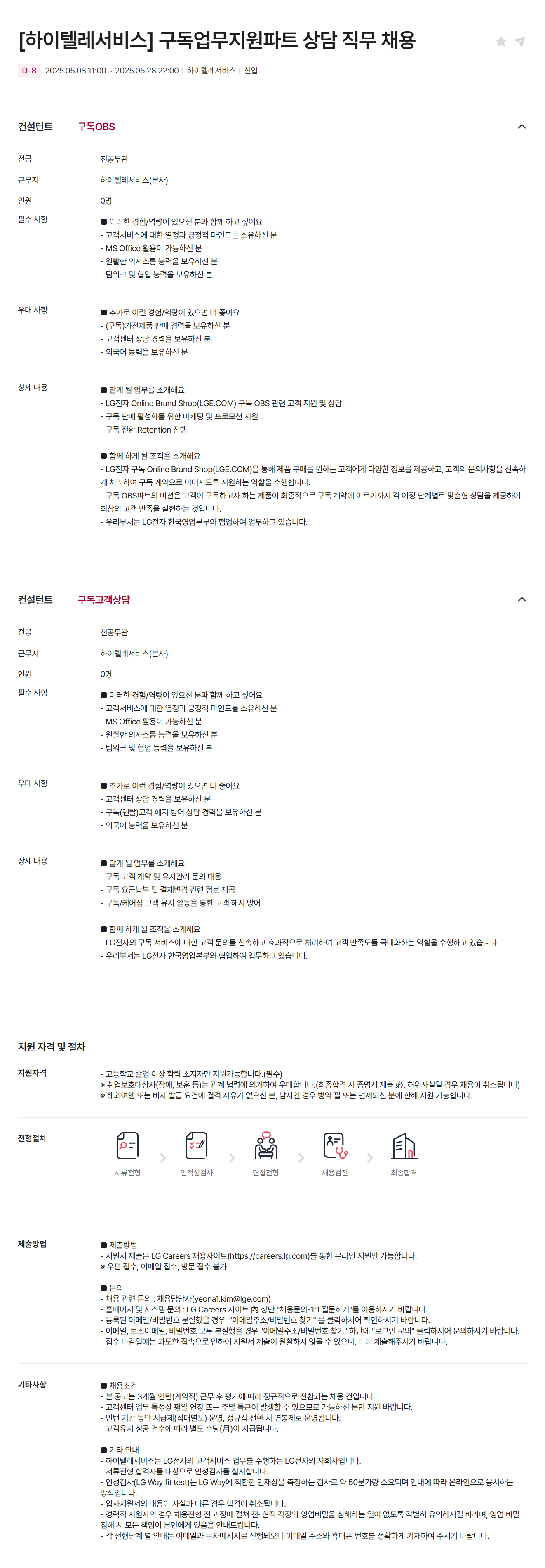 [하이텔레서비스] 구독업무지원파트 상담 직무 채용