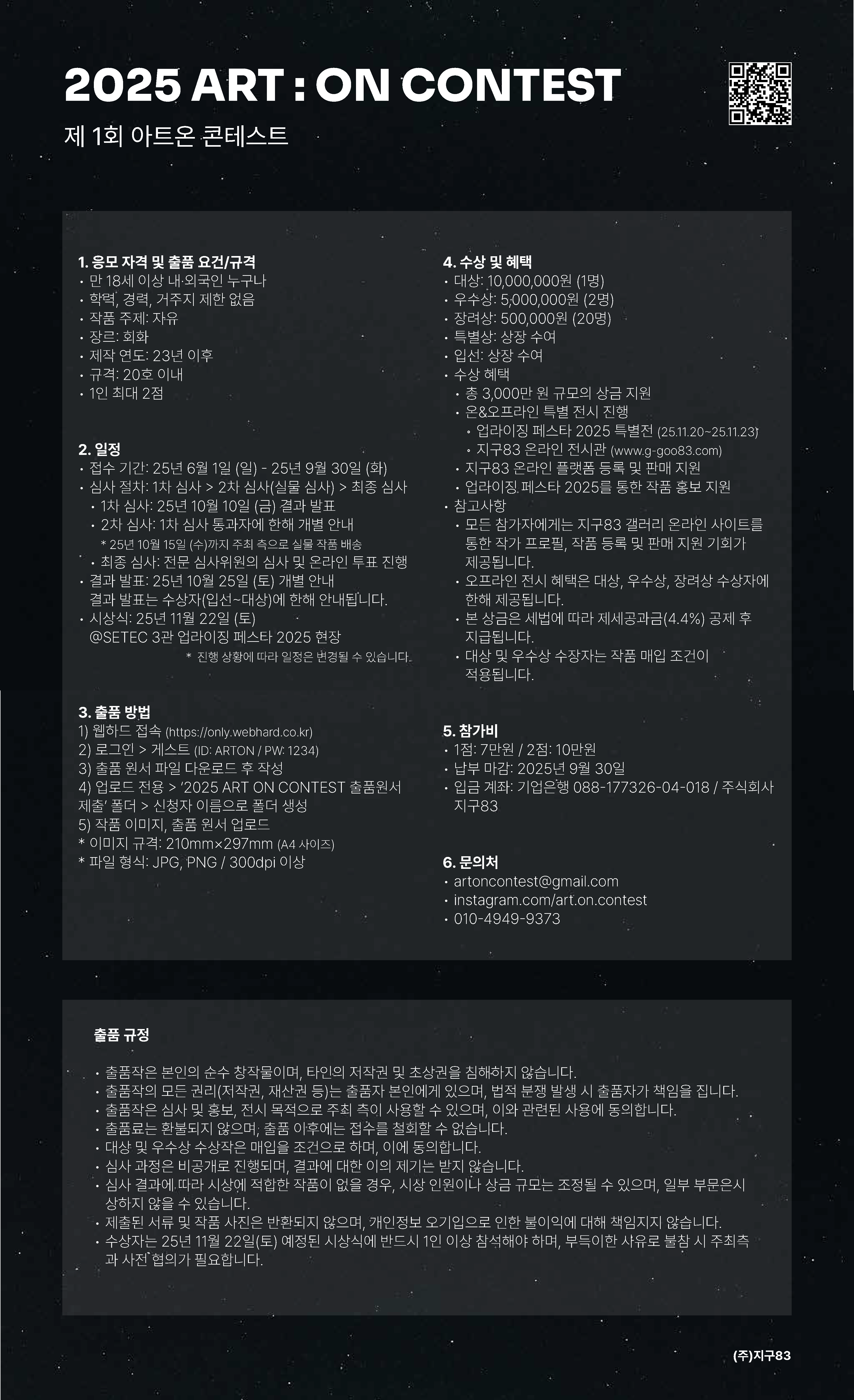 제1회 아트온 미술 작품 공모