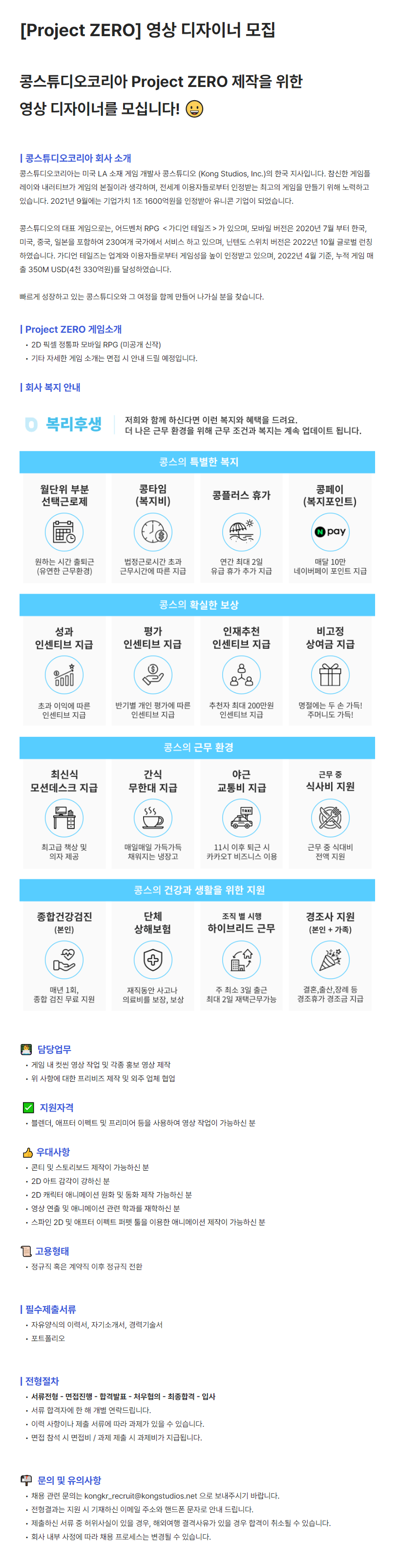 [콩스튜디오코리아] [Project ZERO] 영상 디자이너 모집