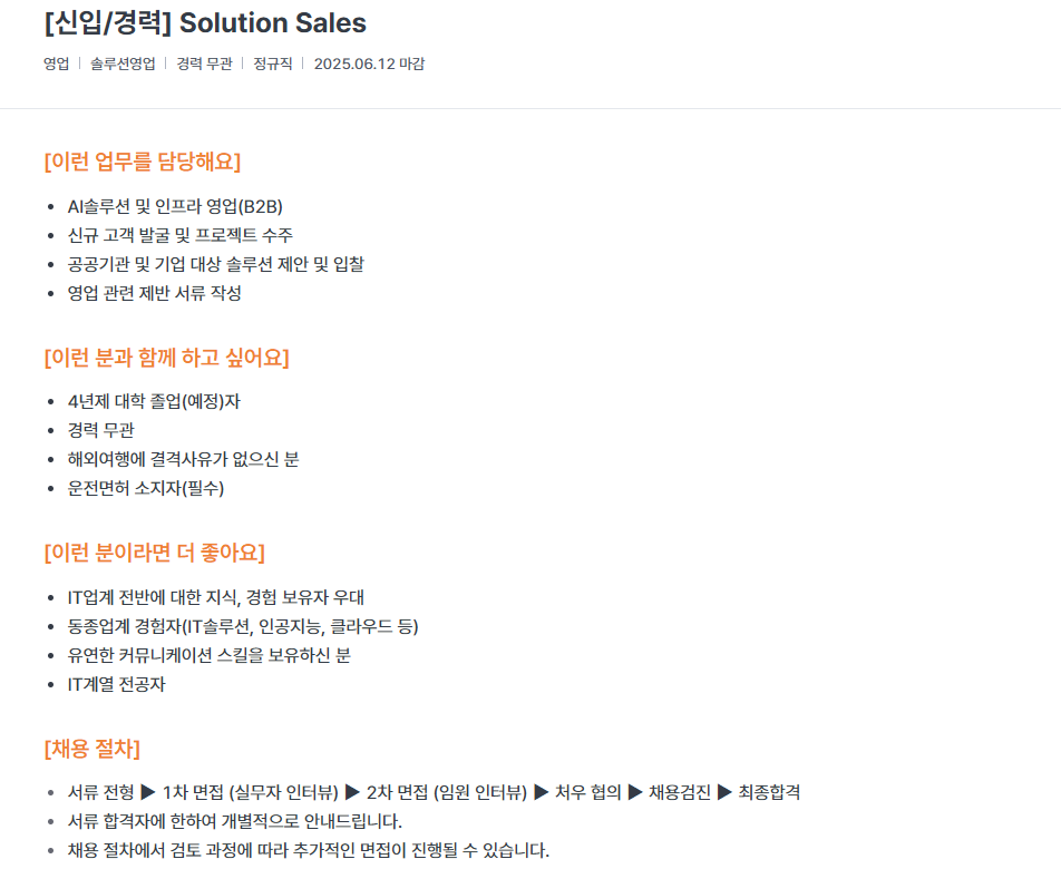 [씨이랩] Solution Sales