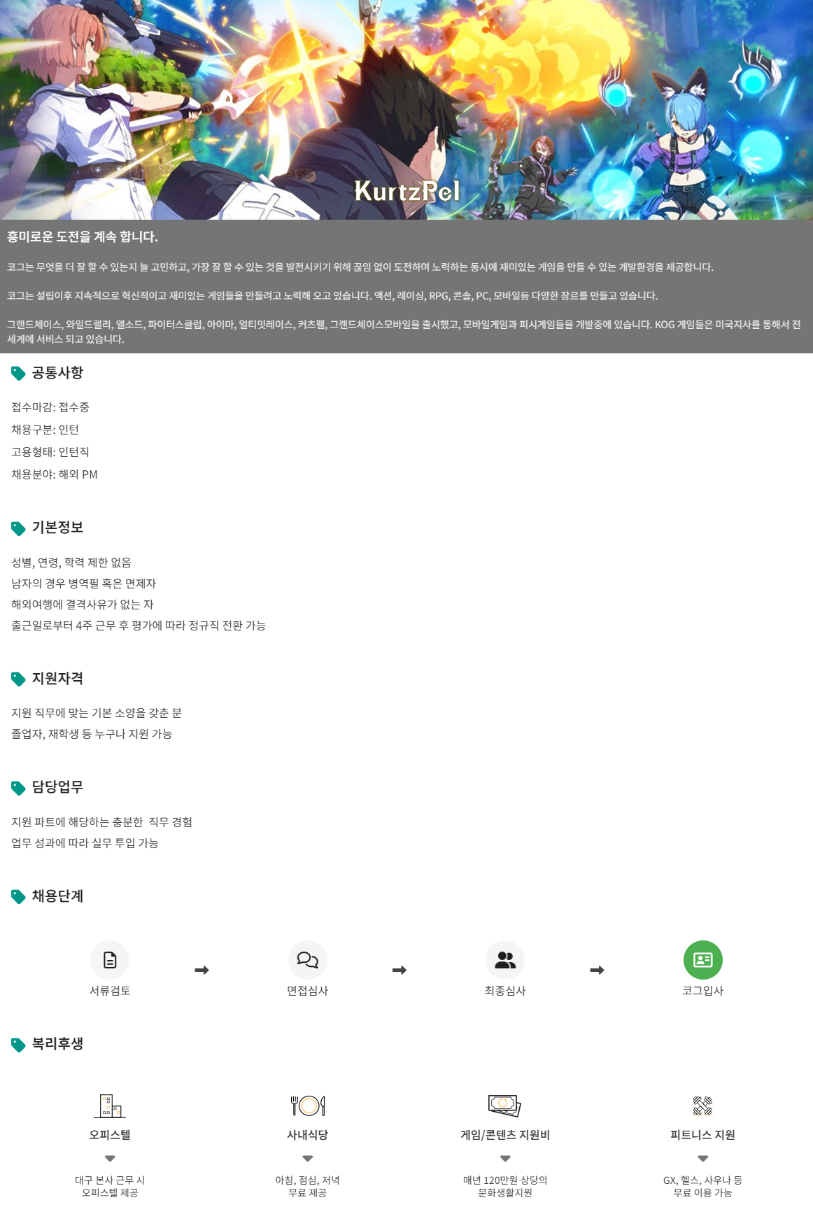 [코그] 채용 전환형 상시 인턴 (PM)