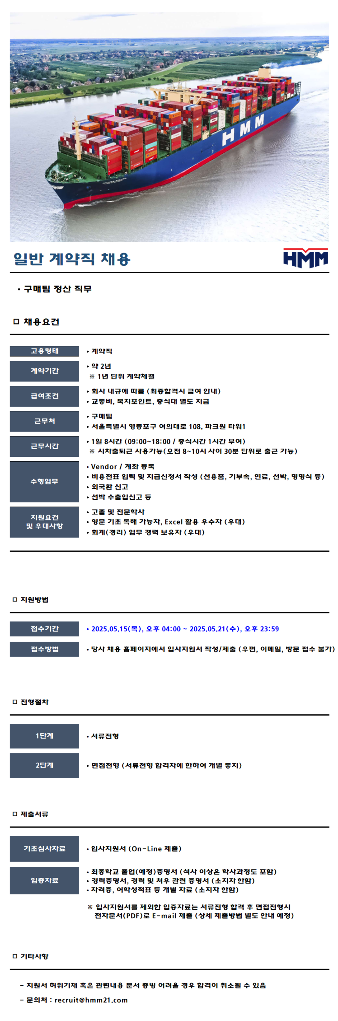 [HMM] 구매팀 정산직무 계약직 채용