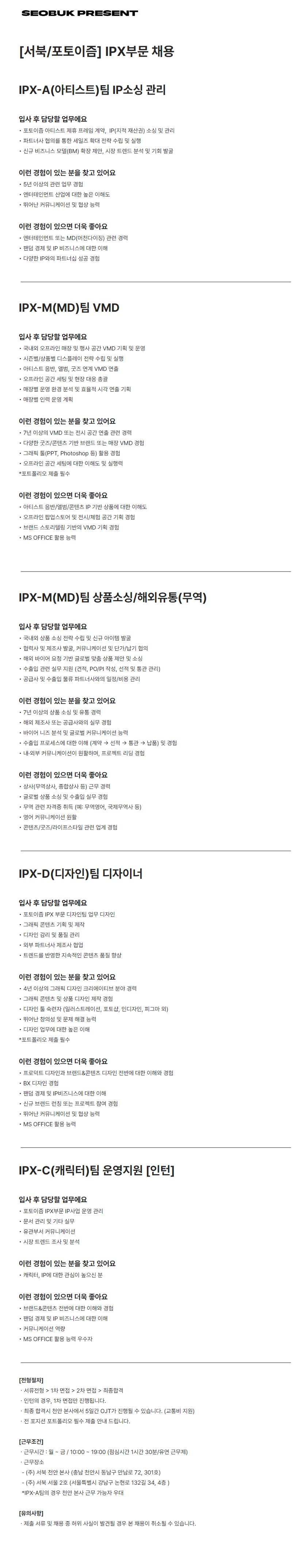 [서북/포토이즘] IPX부문 채용