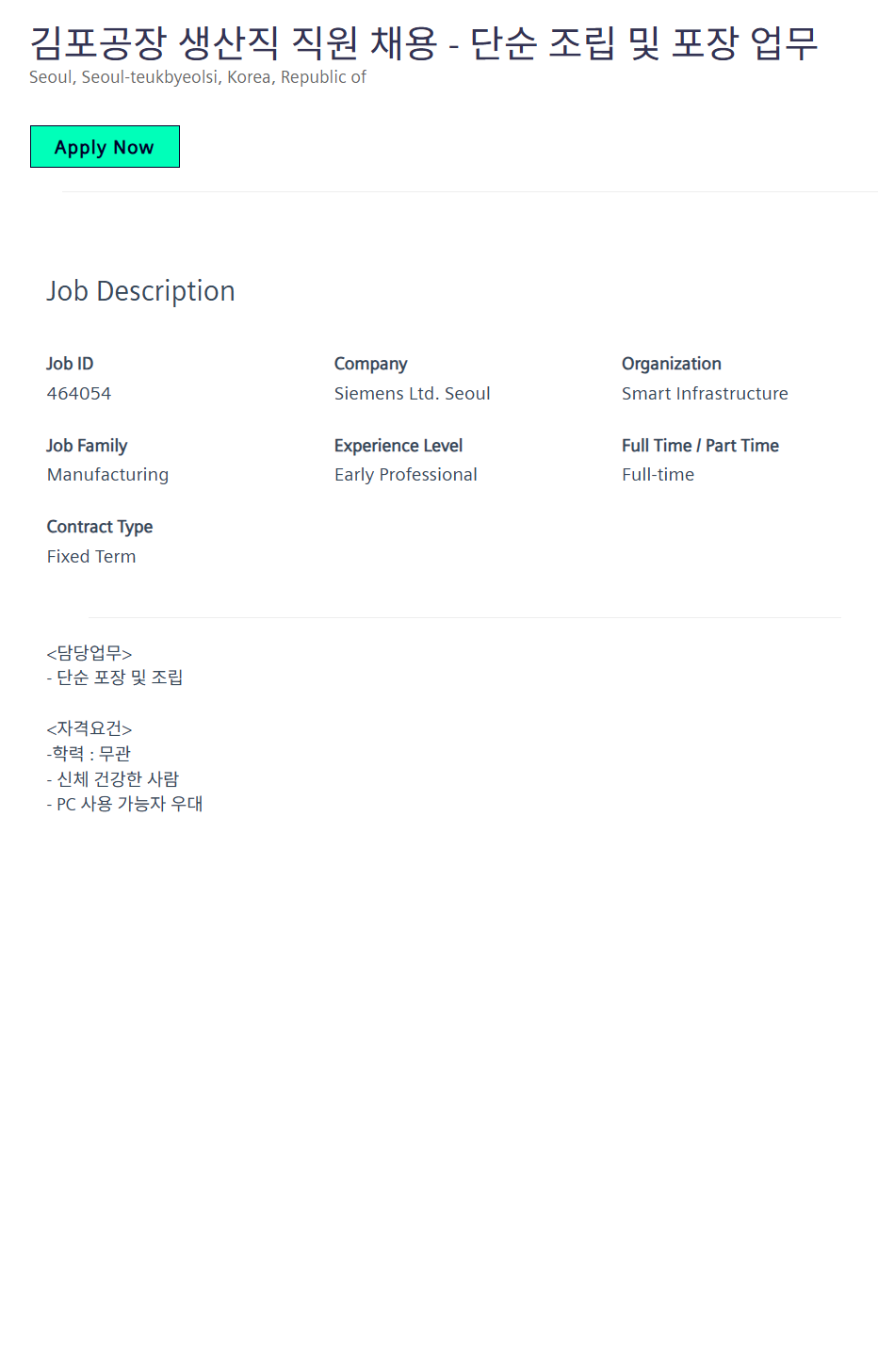 [지멘스] 김포공장 생산직 직원 - 단순 조립 및 포장 업무 채용