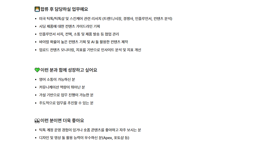 [올리브인터내셔널] 미국 틱톡샵 인턴