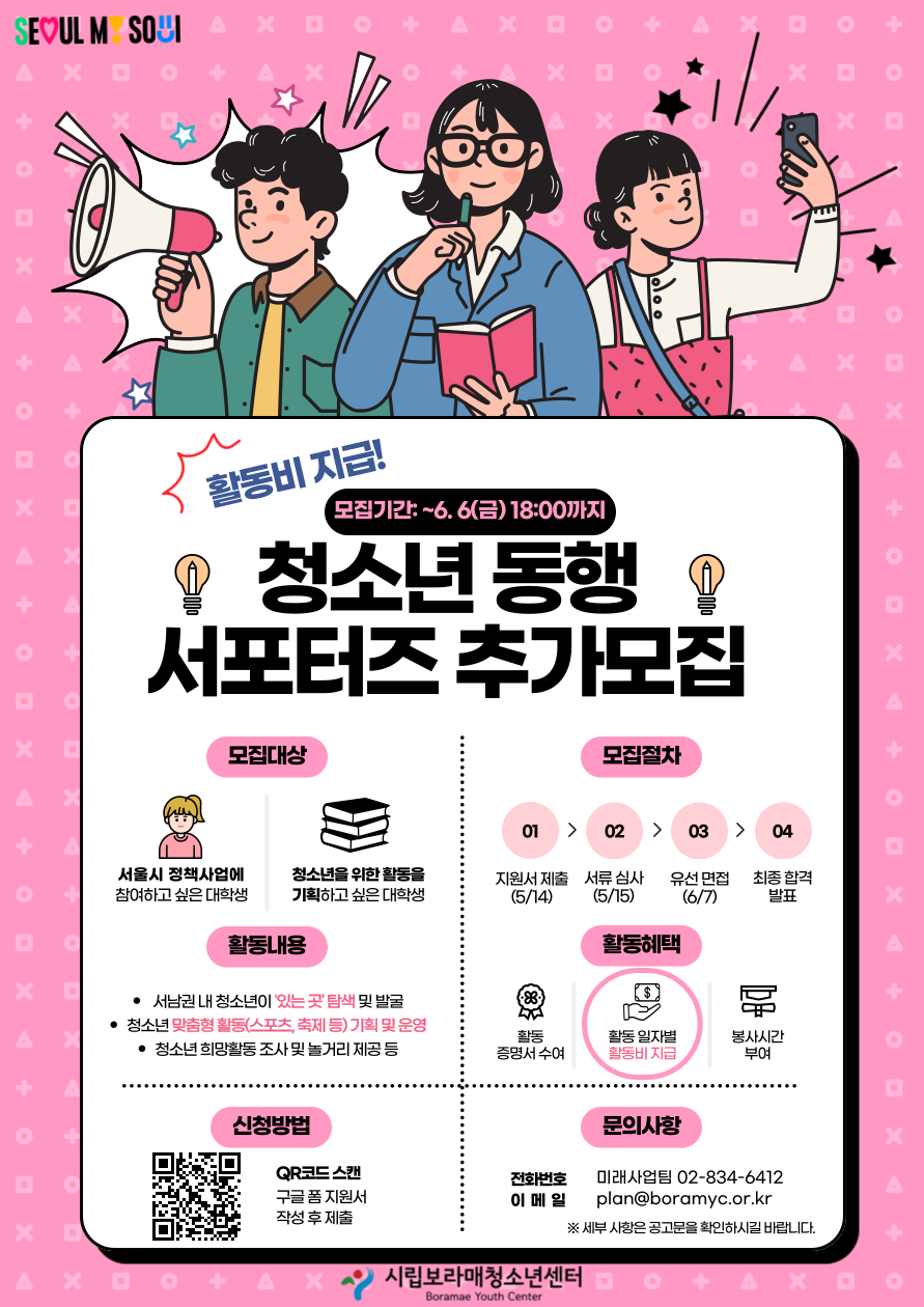 2025년 현장맞춤형활동 '청소년동행서포터즈' 2기 추가 모집