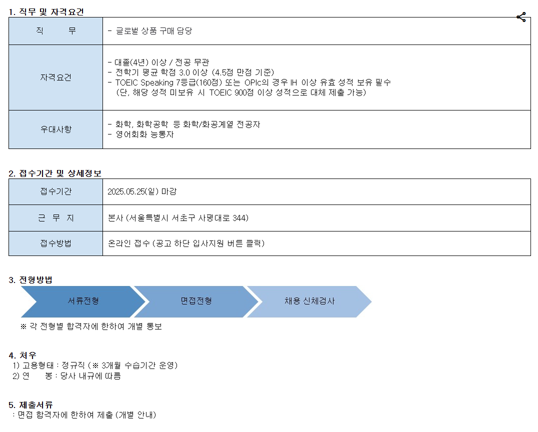 [KCC실리콘] 본사 SCM팀 글로벌 상품 구매 담당 신입사원 채용