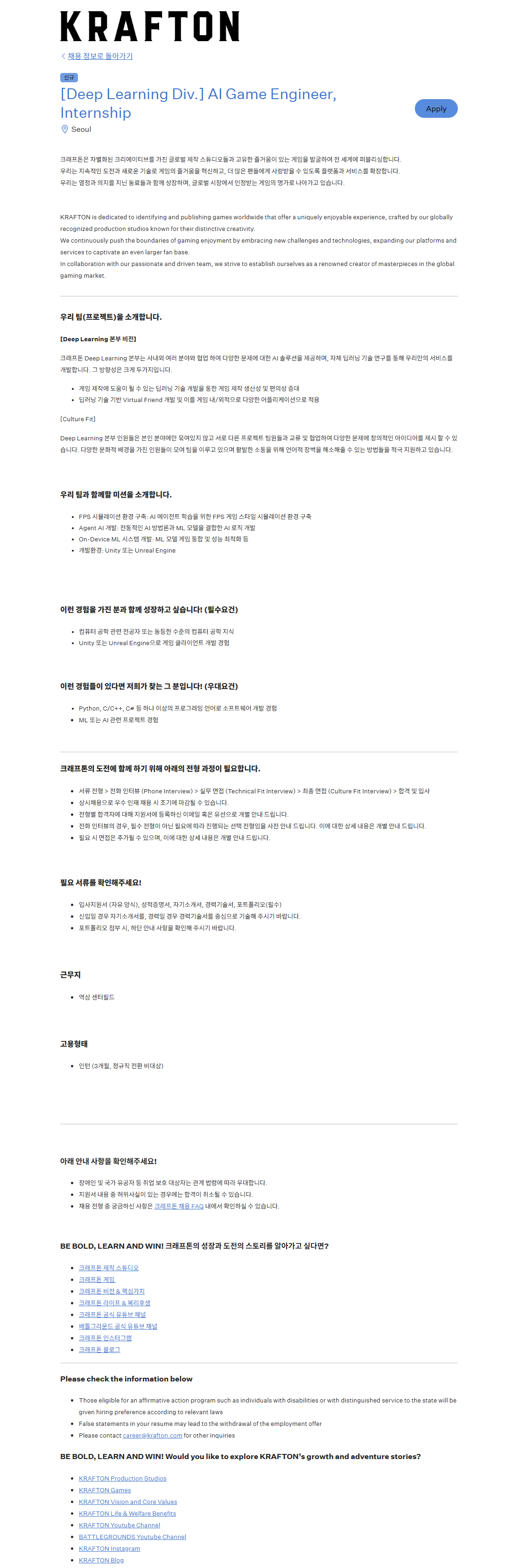 [크래프톤] [Deep Learning Div.] AI Game Engineer, Internship