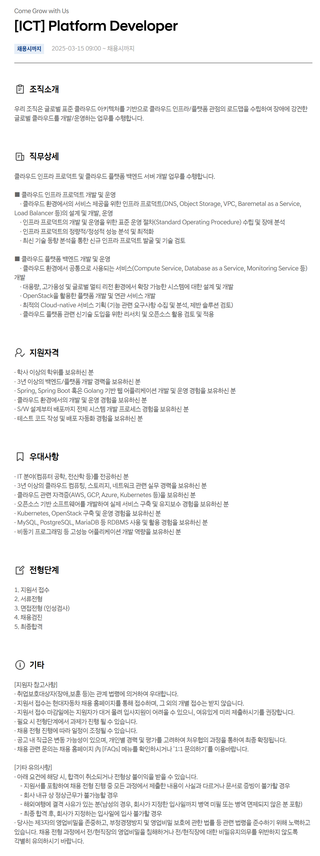 [현대자동차] [ICT] Platform Developer 채용