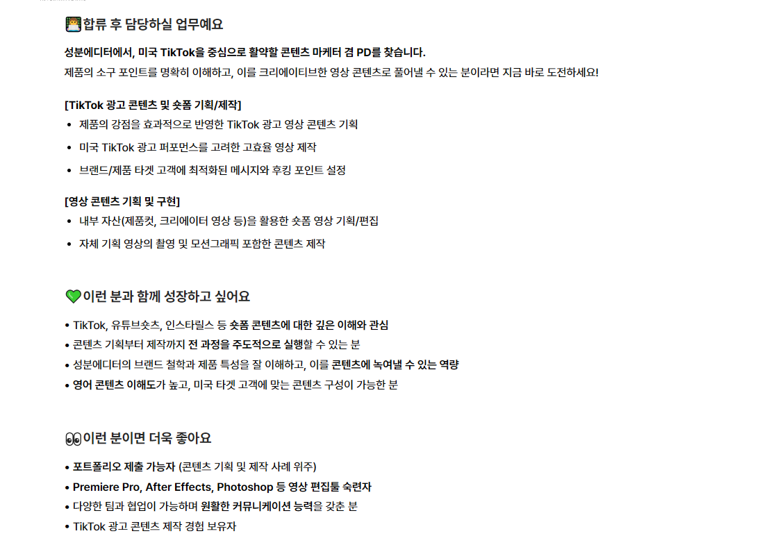 [올리브인터내셔널] 미국 틱톡 콘텐츠 마케터,PD