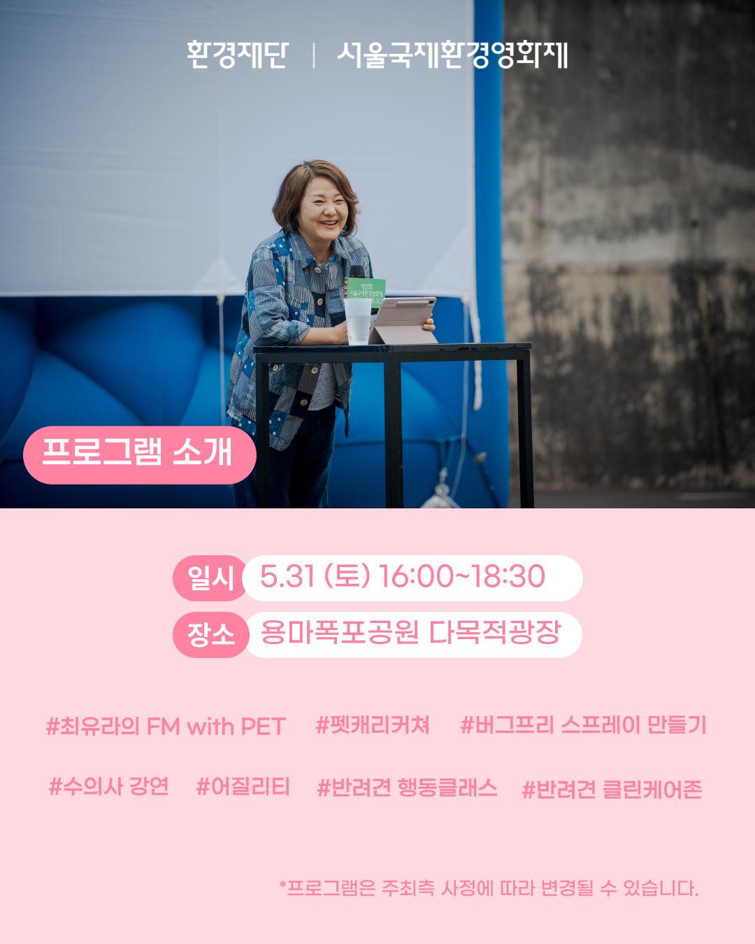 제22회 서울국제환경영화제 <ALL: LIVE> 반려동물 동반 야외상영회