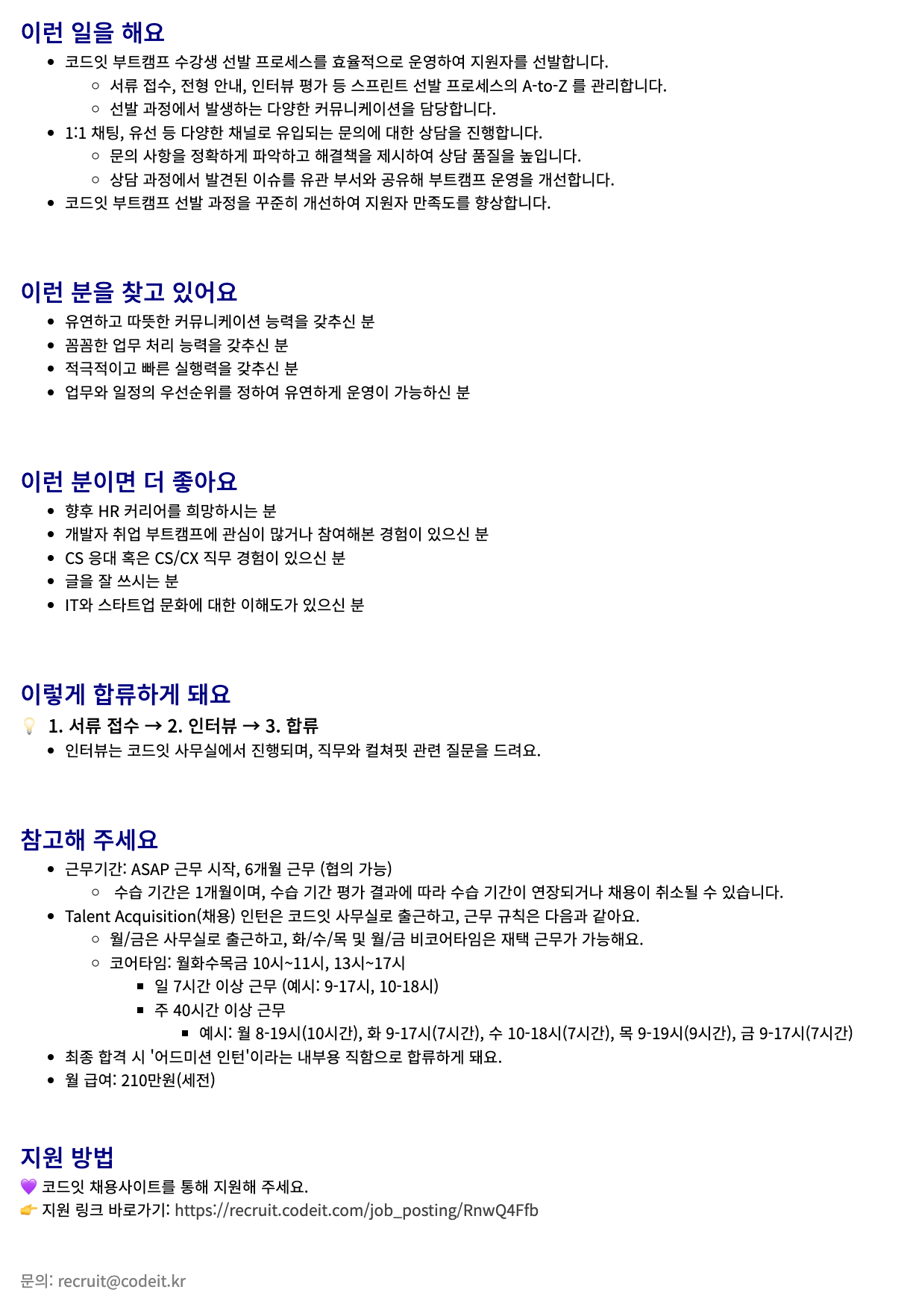 Talent Acquisition(채용) 인턴