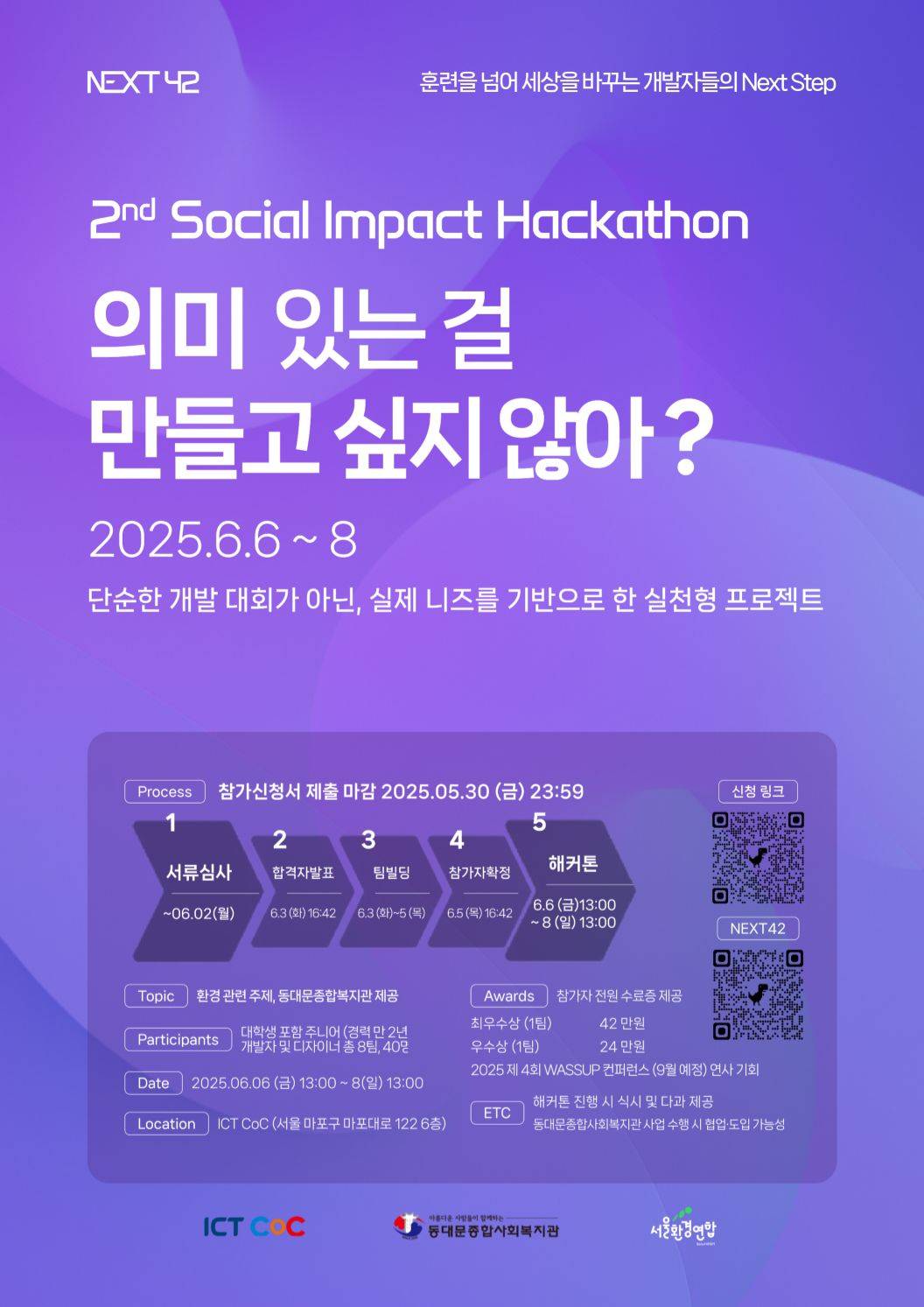 2025 제2회 소셜임팩트 해커톤