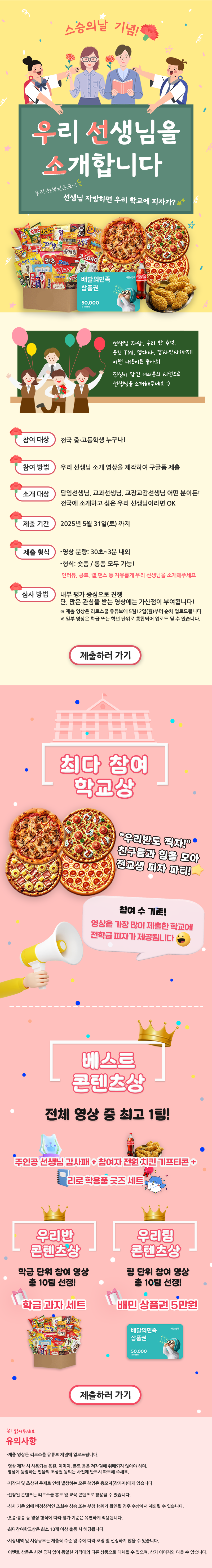 스승의날 기념! 우리 선생님을 소개합니다