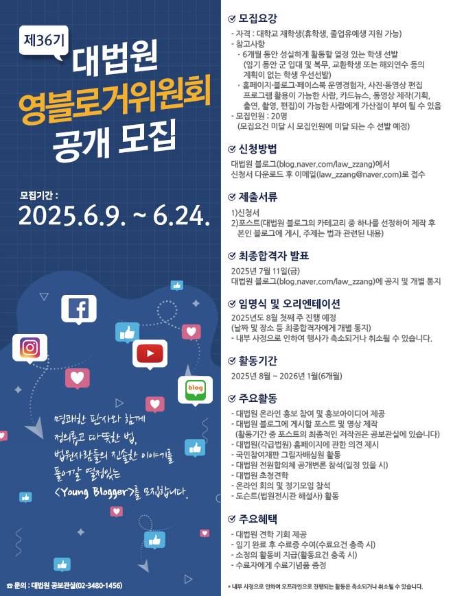 제36기 대법원 영블로거위원회 공개 모집