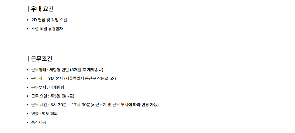 [TYM] 마케팅 영상촬영 및 편집(체험형인턴)