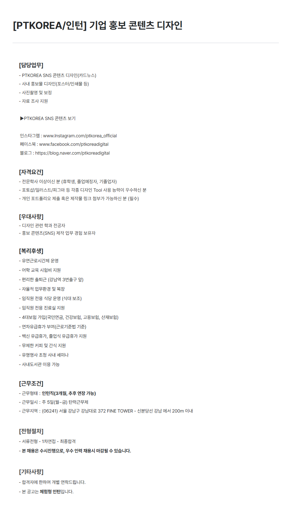 [PTKOREA] 기업 홍보 콘텐츠 디자인 인턴