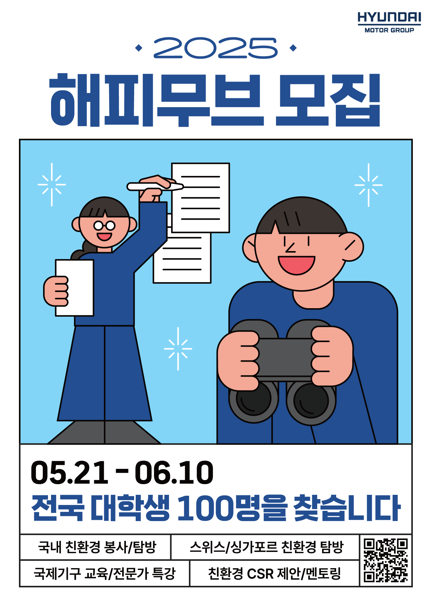 현대자동차그룹 2025 해피무브 모집