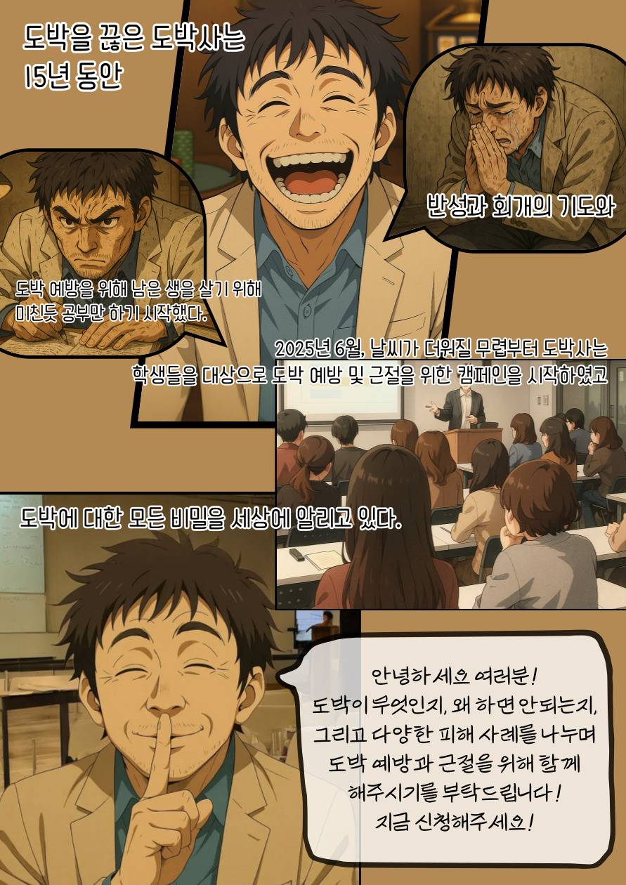 굿네이버스 도박 예방 및 근절 대외활동 '도박사의 비밀' 모집