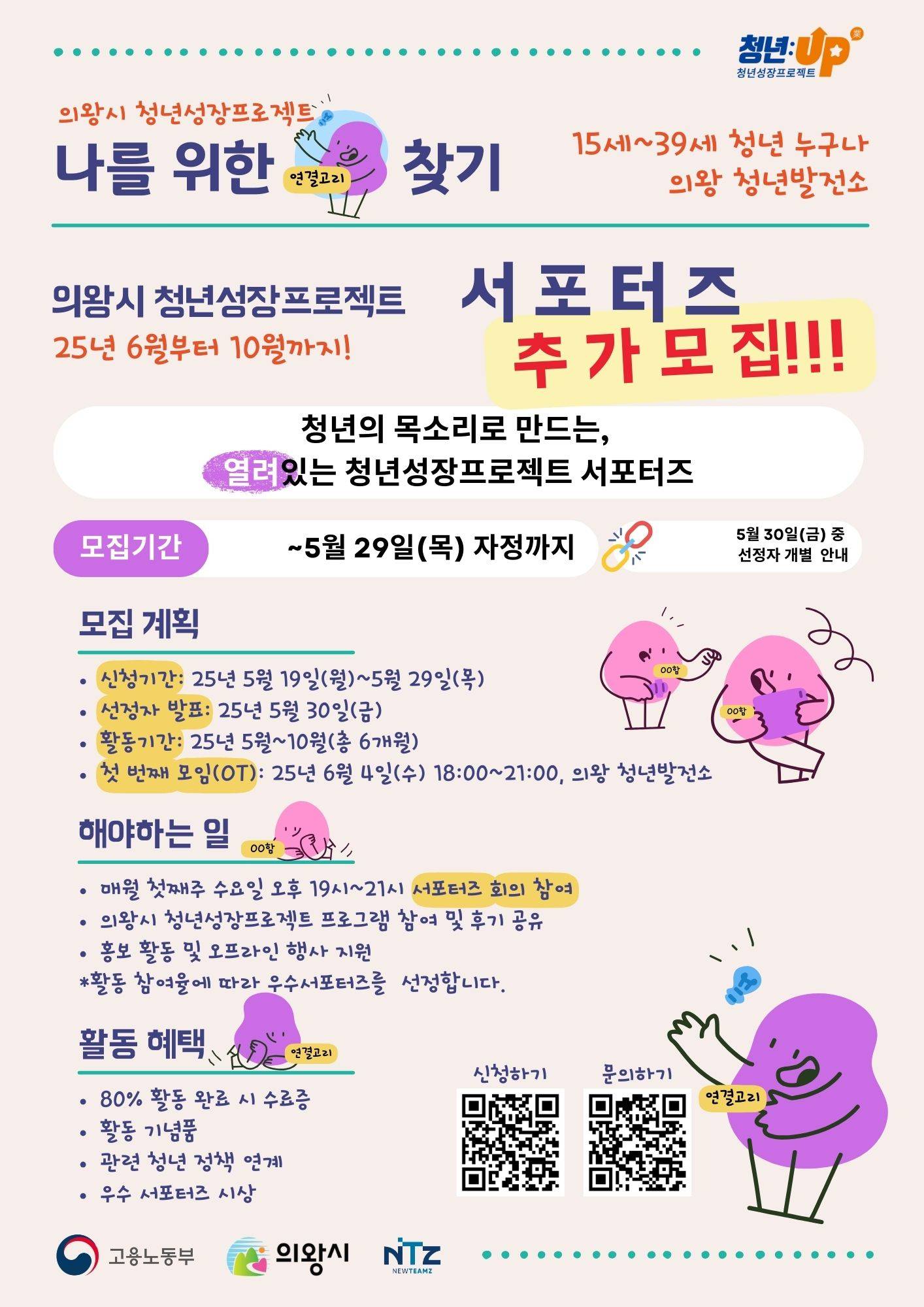 의왕시 청년성장프로젝트 서포터즈 추가모집(~5/29)