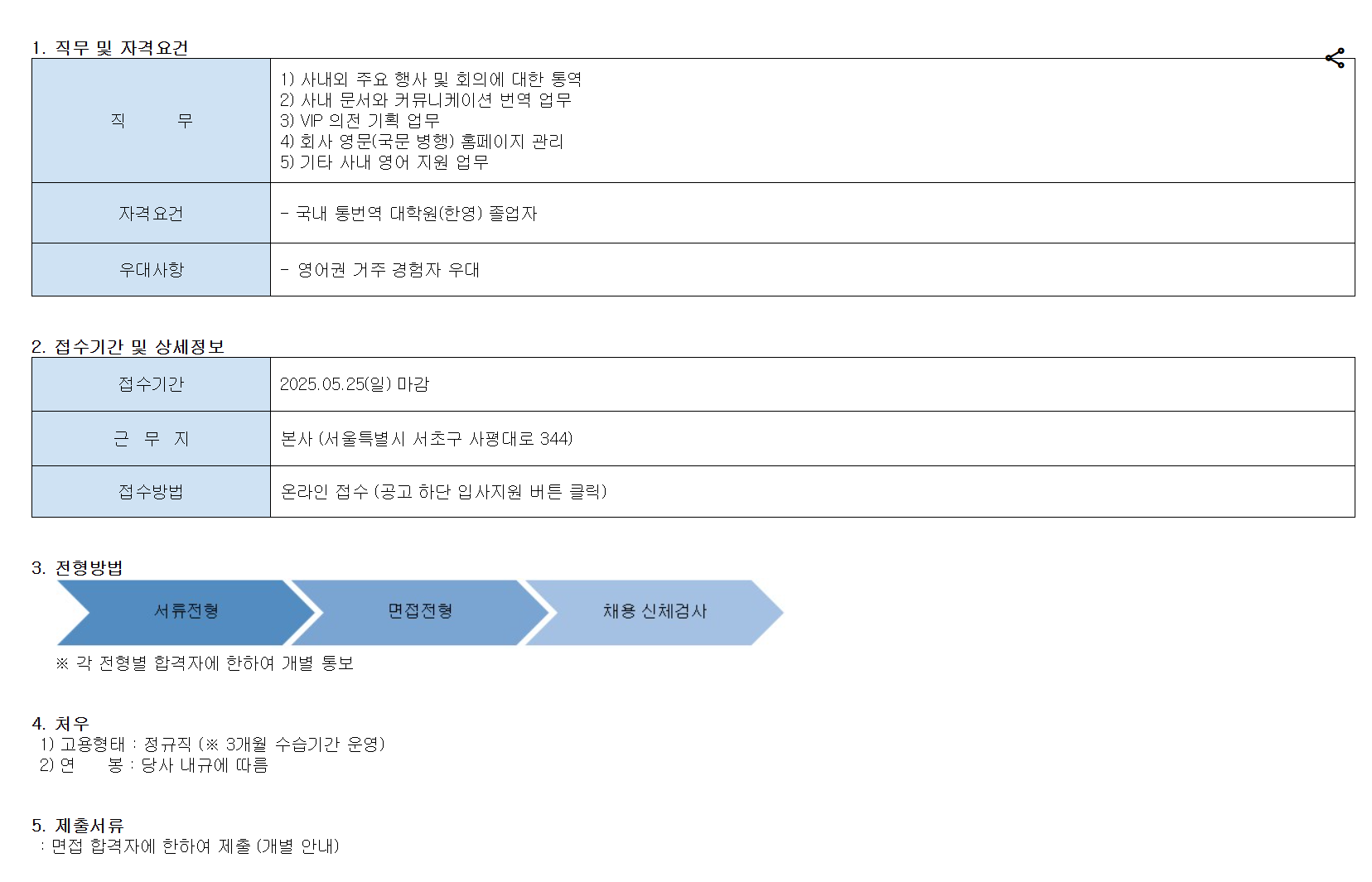 [KCC실리콘] [본사] 총무팀 한영 통번역 담당자 채용