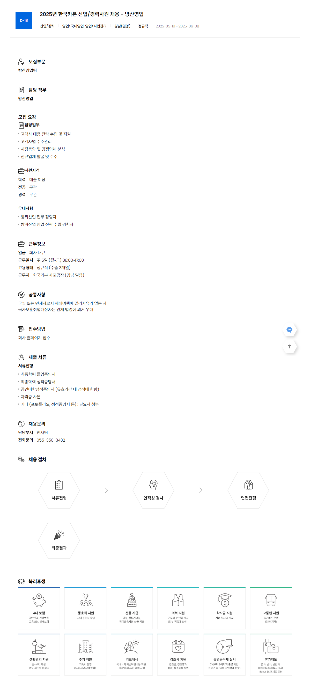 [한국카본] 2025년 신입/경력사원 채용 - 방산영업