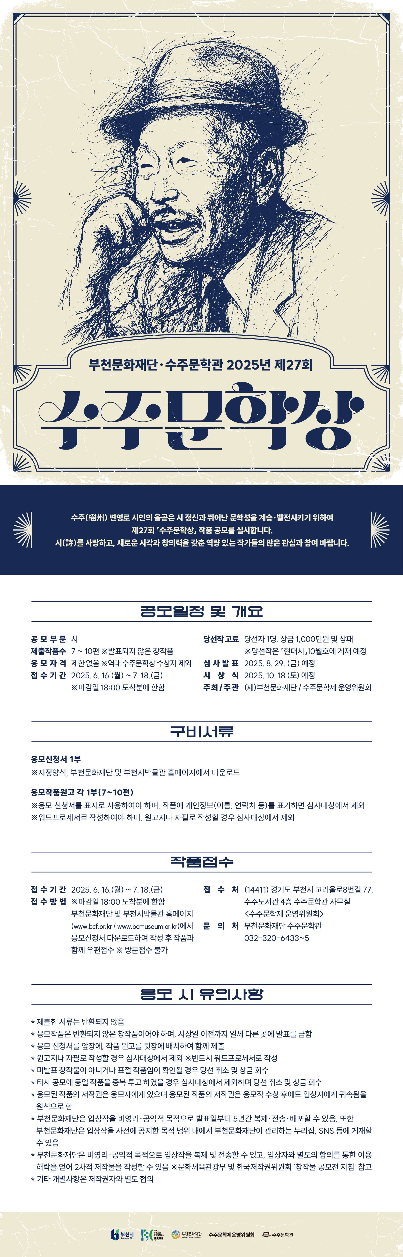 2025년 제27회 수주문학상