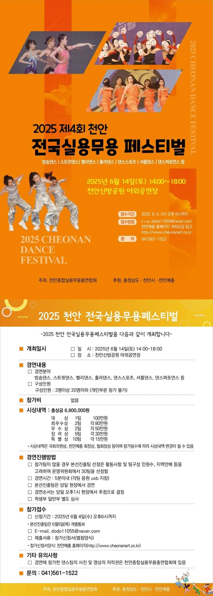 2025 천안 전국실용무용페스티벌 공모전