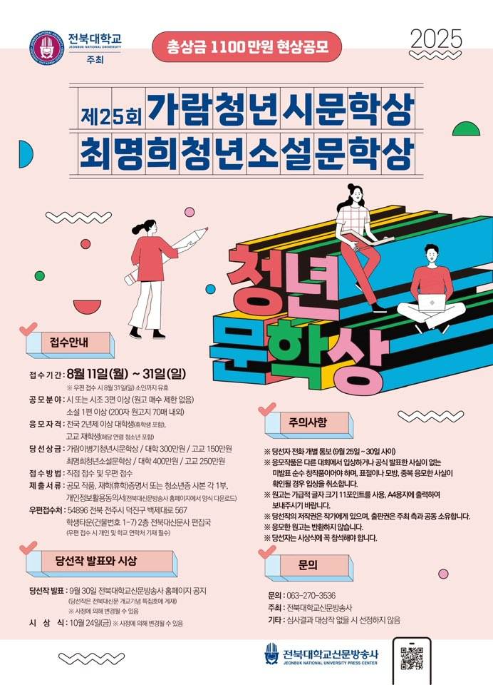 제25회 가람이병기청년시문학상․최명희청년소설 문학상