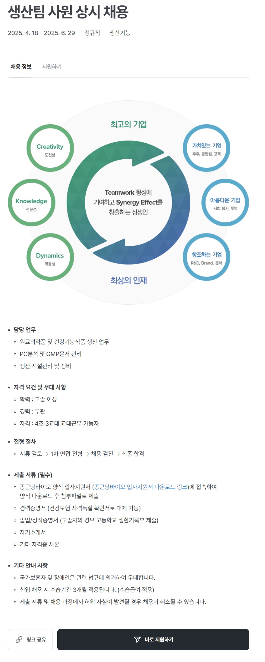 [종근당바이오] 생산팀 사원 상시 채용