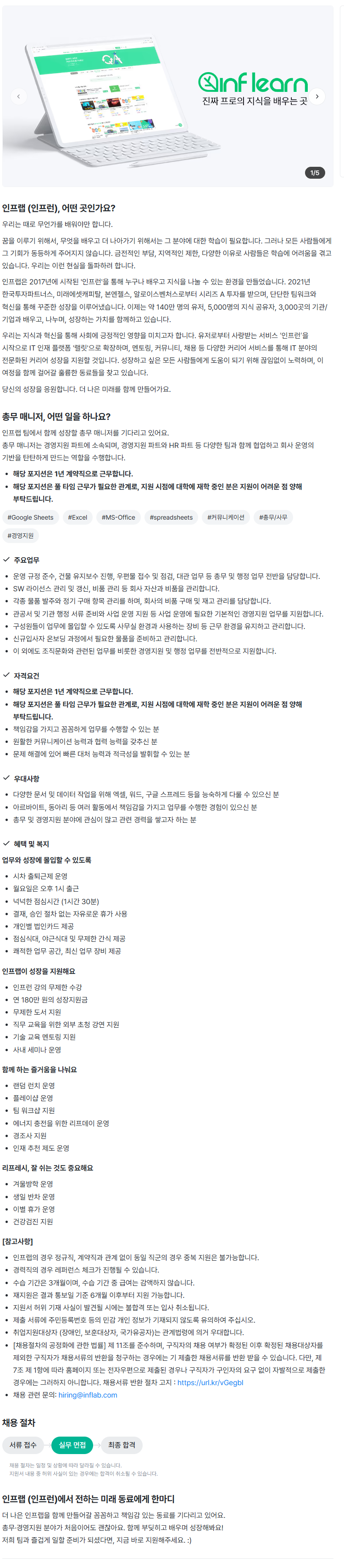 [인프랩] 총무 매니저 인턴